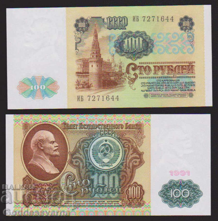 Rusia 100 ruble bancnote 1991 Pick 242 Unc 1644