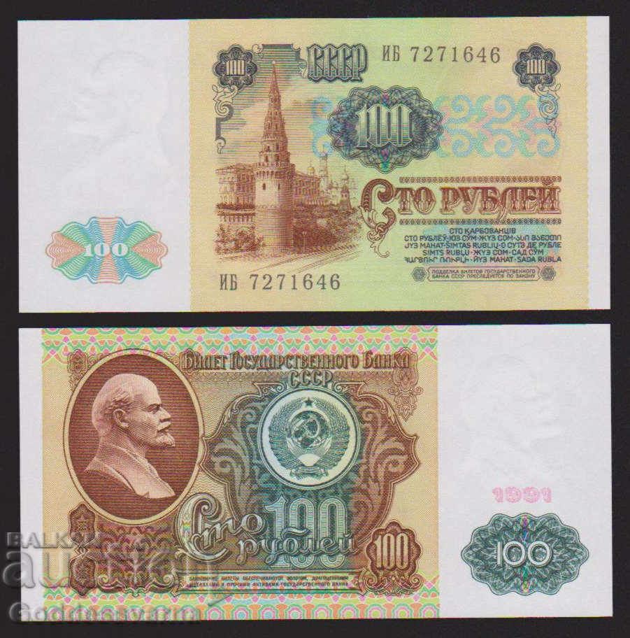 Russia 100 Rubles Banknote 1991 Pick 242 Unc 1646