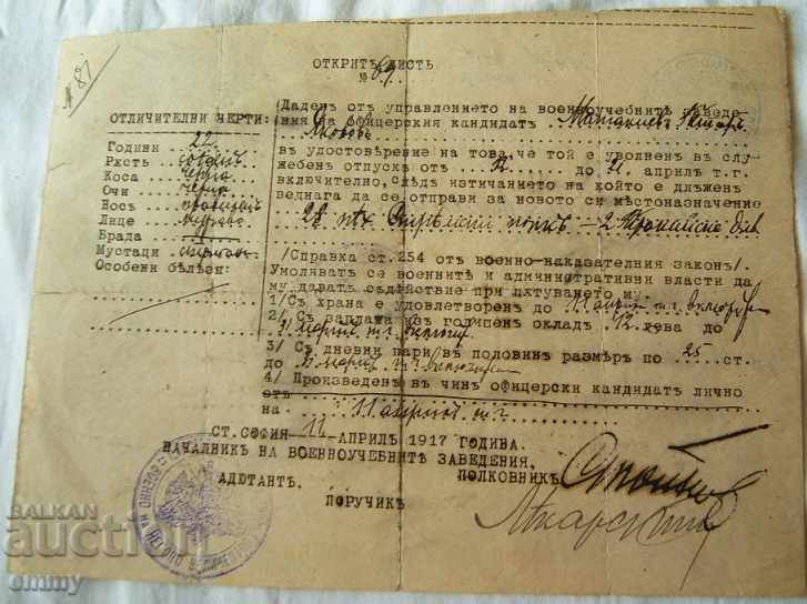 Открит лист Царство България Военно училище.1917 г.