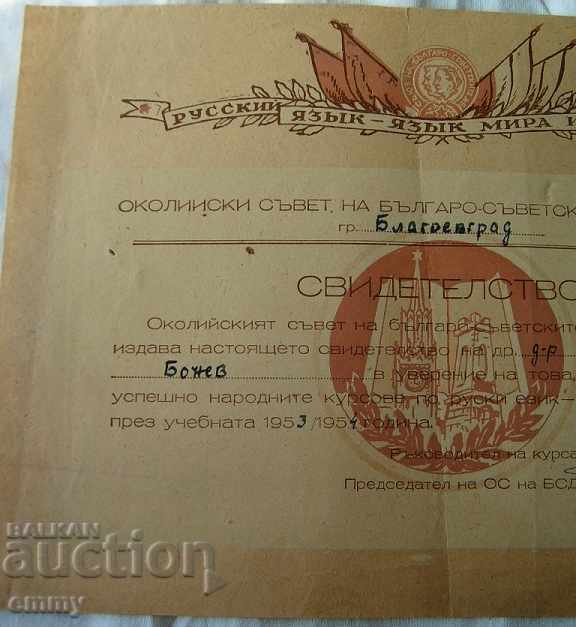 Testimony Bulgarian-Soviet Russian language Blagoevgrad with price 2.00 BGN | € 1.02 Testimony Bulgarian-Soviet Russian language Blagoevgrad with price 2.00 BGN | € 1.02