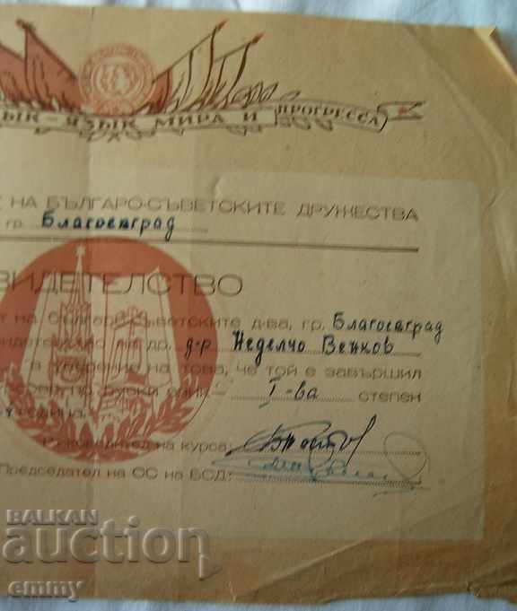 Auction Testimony Bulgarian-Soviet Russian language Blagoevgrad Auction Testimony Bulgarian-Soviet Russian language Blagoevgrad