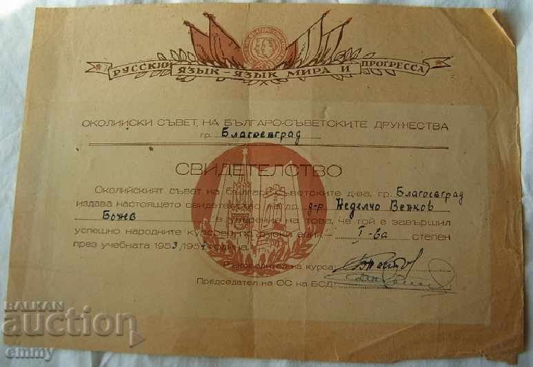 Mărturie limba bulgară-rusă sovietică Blagoevgrad