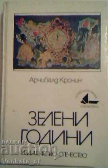 Πράσινα Χρόνια - Archibald Cronin Πράσινα Χρόνια - Archibald Cronin