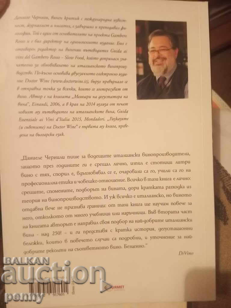 THE DOCTOR WINES (AND TIPS) DARK THE BLACKBERRY with price 13.00 BGN | € 6.65 THE DOCTOR WINES (AND TIPS) DARK THE BLACKBERRY with price 13.00 BGN | € 6.65