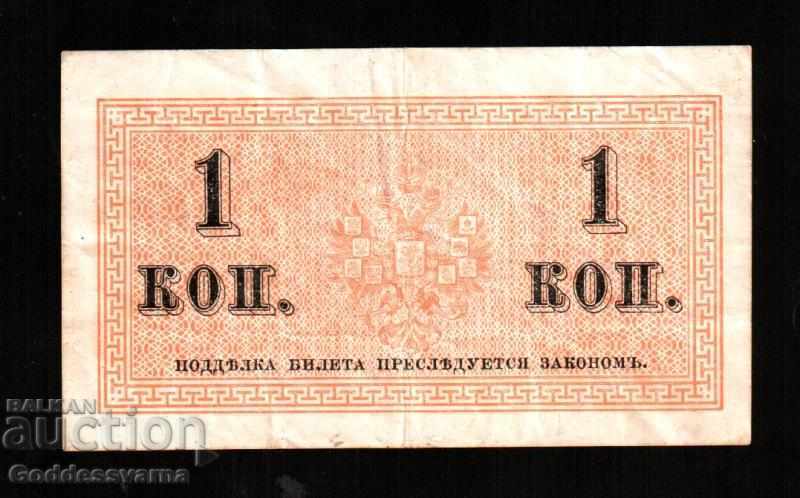 Russia 1 kopecks Banknote 1915 PICK-21 with price 10.00 BGN | € 5.11 Russia 1 kopecks Banknote 1915 PICK-21 with price 10.00 BGN | € 5.11