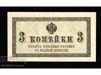 Rusia 3 cope-uri Bancnotă 1915 PICK-26