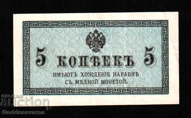 Rusia 5 copeici Bancnotă 1915 PICK-27