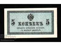 Rusia 5 copeici Bancnotă 1915 PICK-27