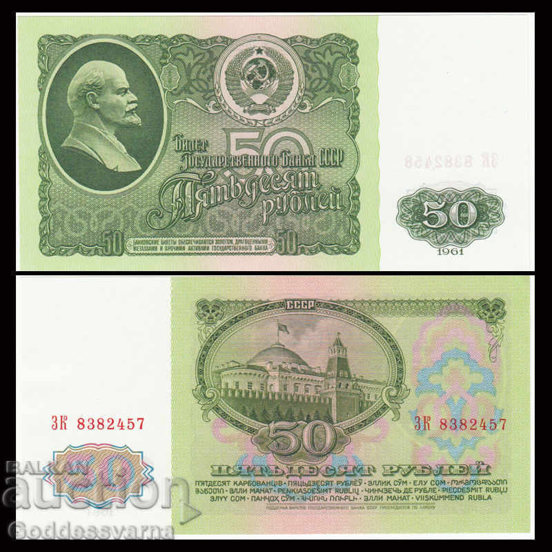 Rusia 50 de ruble 1961 Pick 235 Unc Ref 2457