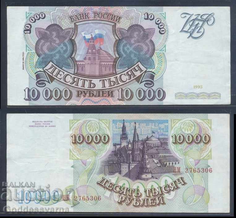 Russia 10000 Rubles 1993 Pick 259 Ref 5306