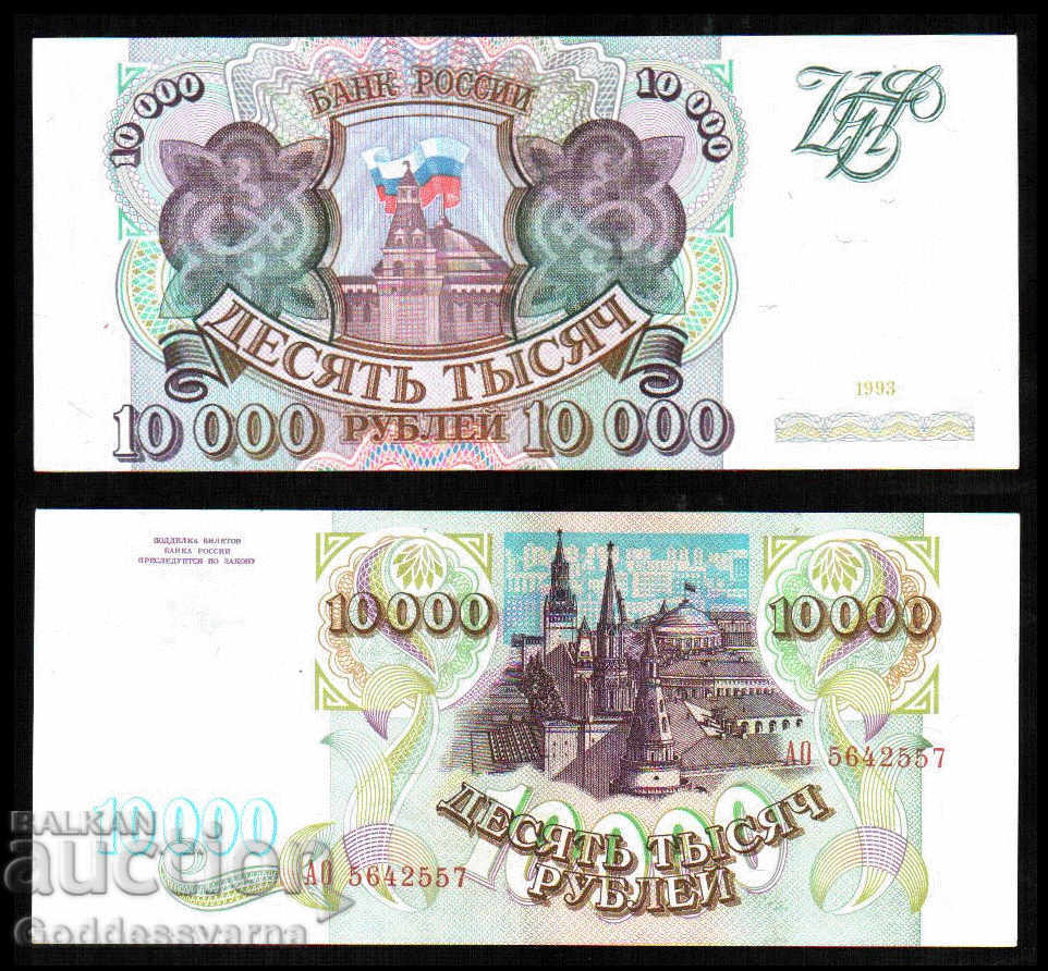 Russia 10000 Rubles 1993 Pick 259 and unc 2557