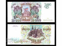 Russia 10000 Rubles 1993 Pick 259 a unc 2557