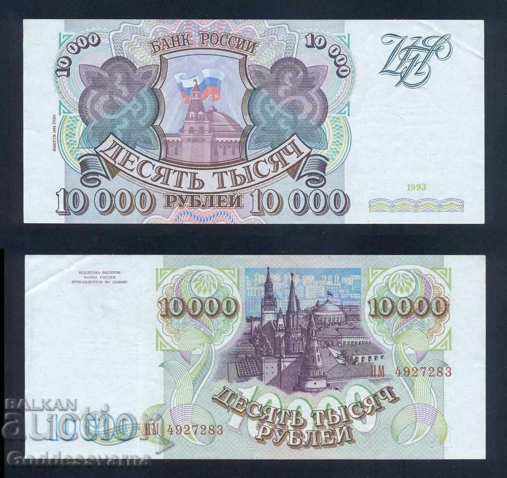 Russia 10000 Rubles 1993 Pick 259a Ref 7283