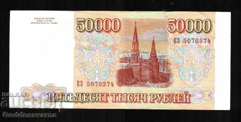 Ρωσία 50000 ρούβλια 1993 Pick 260a 0374
