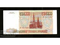 Ρωσία 50000 ρούβλια 1993 Pick 260a 7430