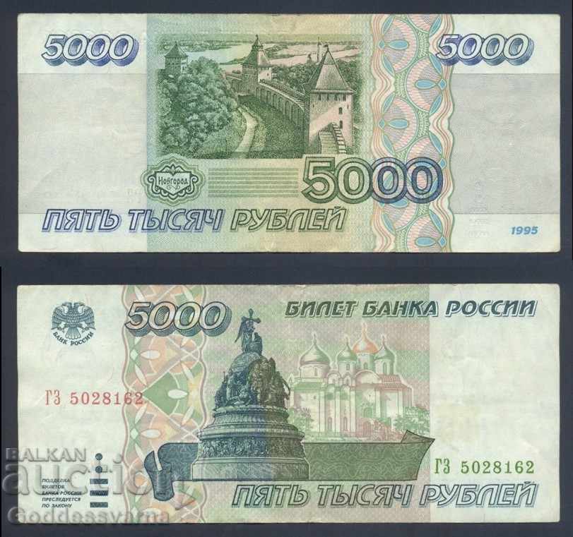 Russia 5000 Rubles 1995 Pick 262 Ref 8162