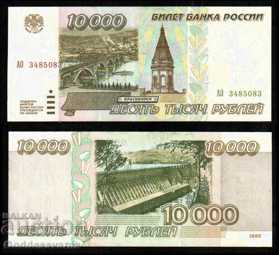 Ρωσία 10000 ρούβλια 1995 Pick 263 Unc ref 5083