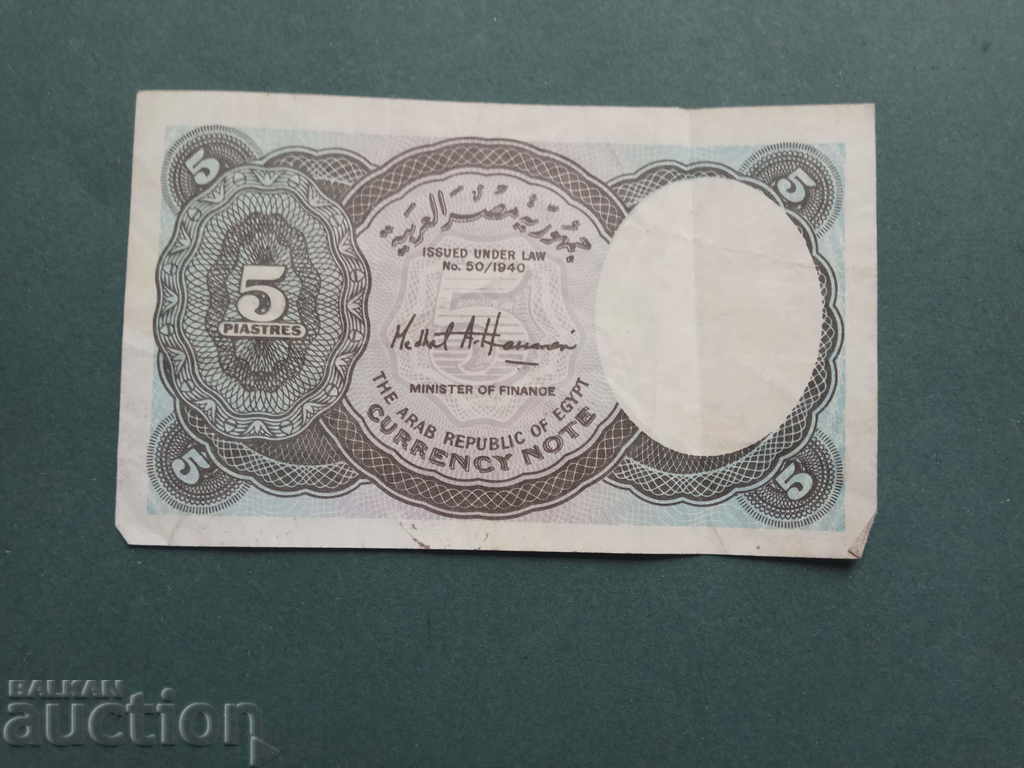 5 Paths of Egypt with price 1.00 BGN | € 0.51 5 Paths of Egypt with price 1.00 BGN | € 0.51