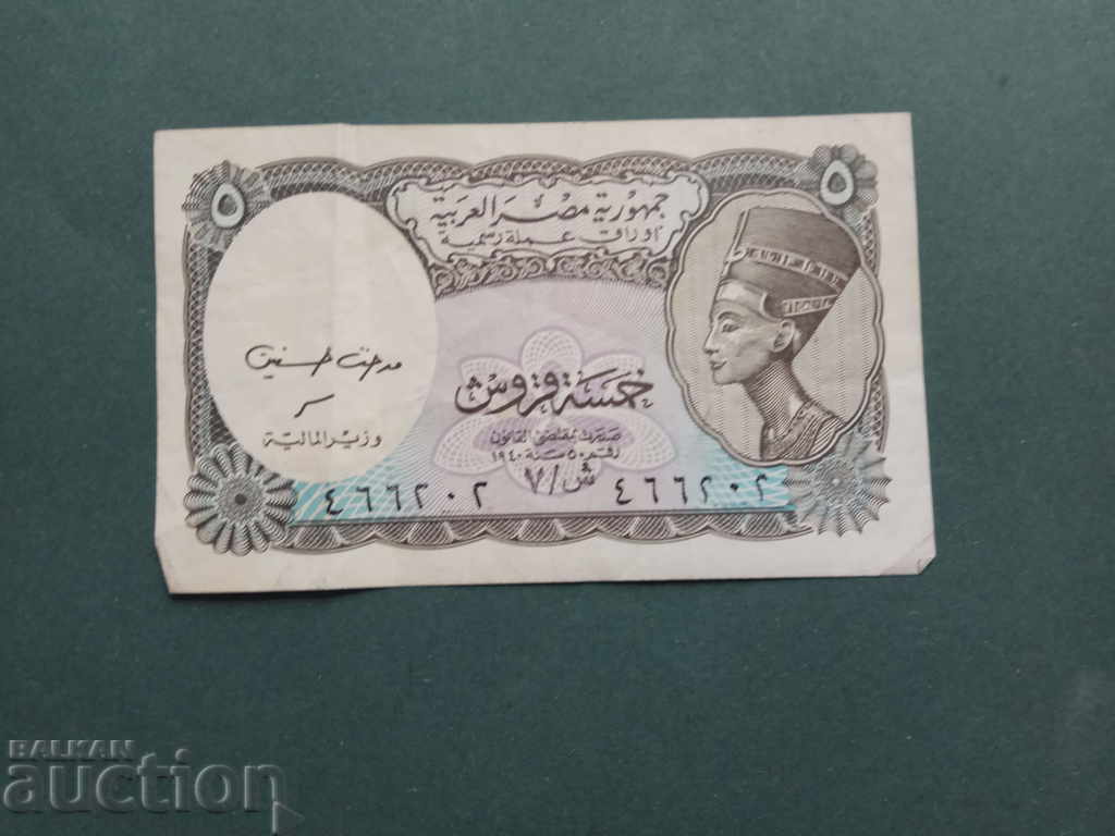 5 πιάστρες Αίγυπτος 5 πιάστρες Αίγυπτος