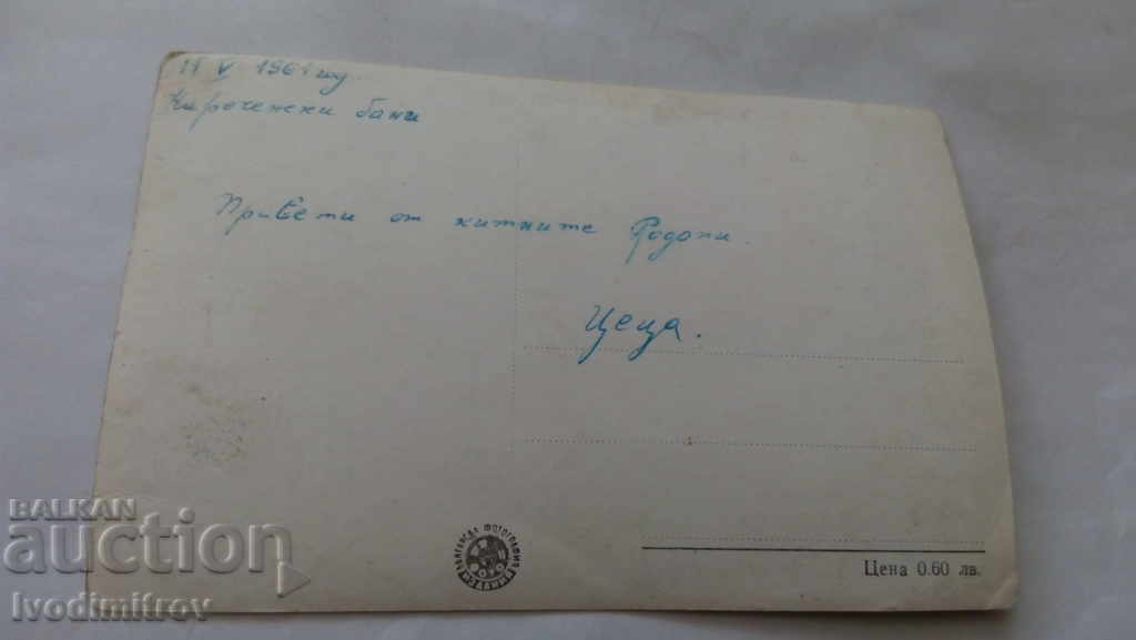 Postcard Narechen Baths Holiday Homes 1961 with price 1.15 BGN | € 0.59 Postcard Narechen Baths Holiday Homes 1961 with price 1.15 BGN | € 0.59