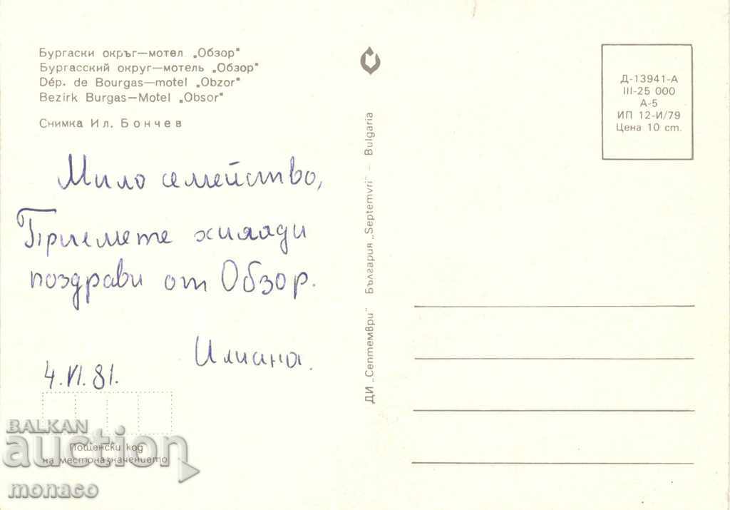 Old card - Motel "Obzor" with price 0.60 BGN | € 0.31 Old card - Motel "Obzor" with price 0.60 BGN | € 0.31