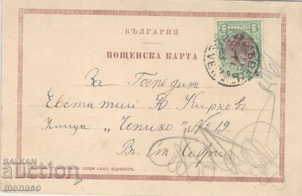 Old card - Pleven, Mausoleum with price 7.80 BGN | € 3.99 Old card - Pleven, Mausoleum with price 7.80 BGN | € 3.99