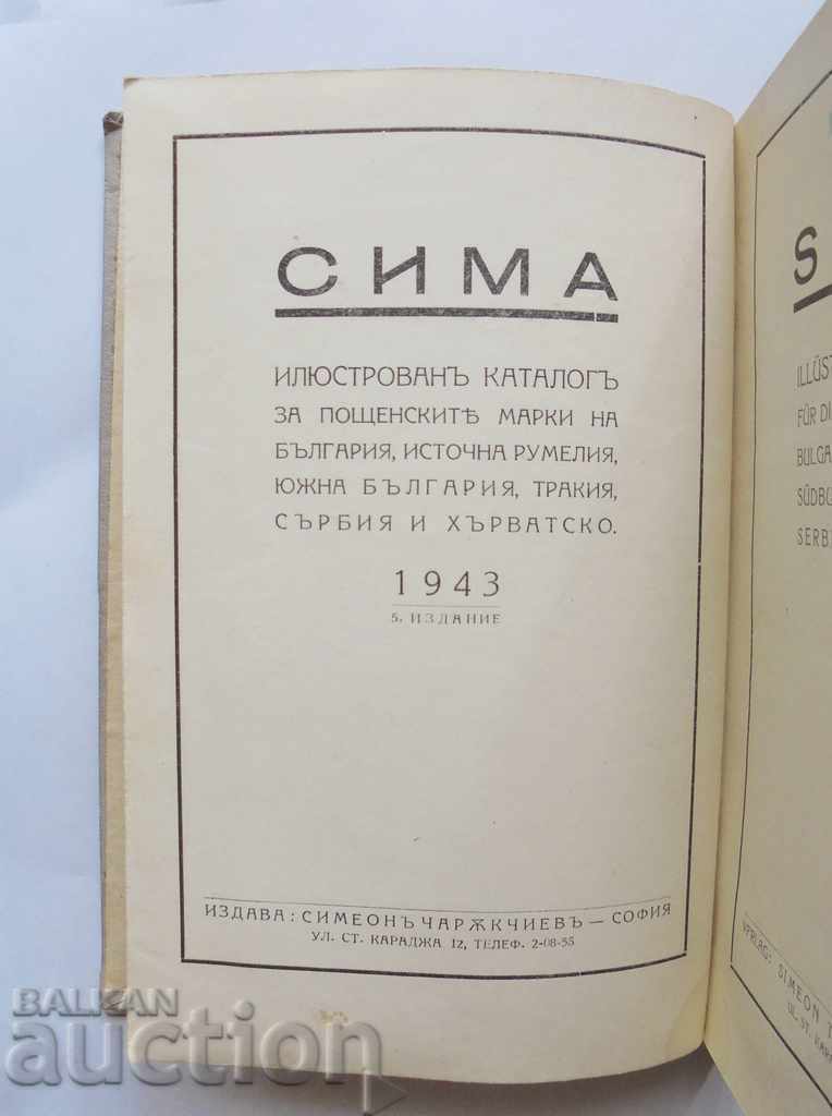 Sima. Catalog of postage stamps 1943-1950. 6 items with price 120.00 BGN | € 61.36 Sima. Catalog of postage stamps 1943-1950. 6 items with price 120.00 BGN | € 61.36