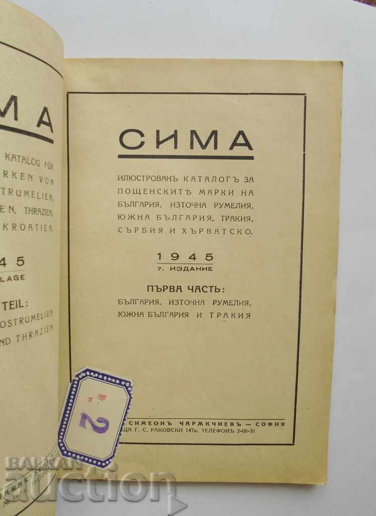 Auction Sima. Catalog of postage stamps 1943-1950. 6 items Auction Sima. Catalog of postage stamps 1943-1950. 6 items