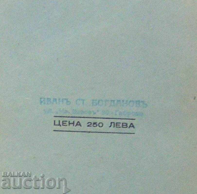 Sima. Catalog of postage stamps 1943-1950. 6 items - 5 Sima. Catalog of postage stamps 1943-1950. 6 items - 5