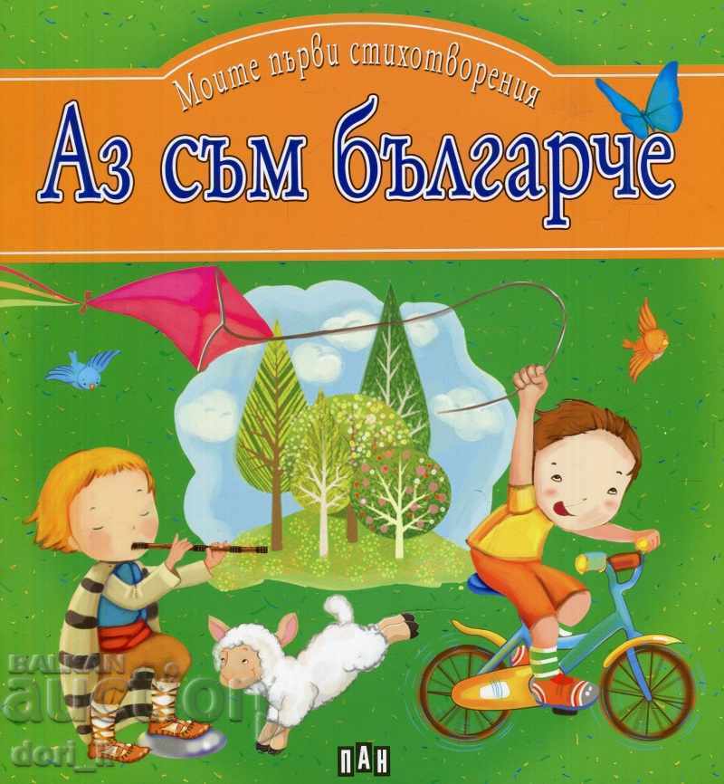 My first poems: I am Bulgarian