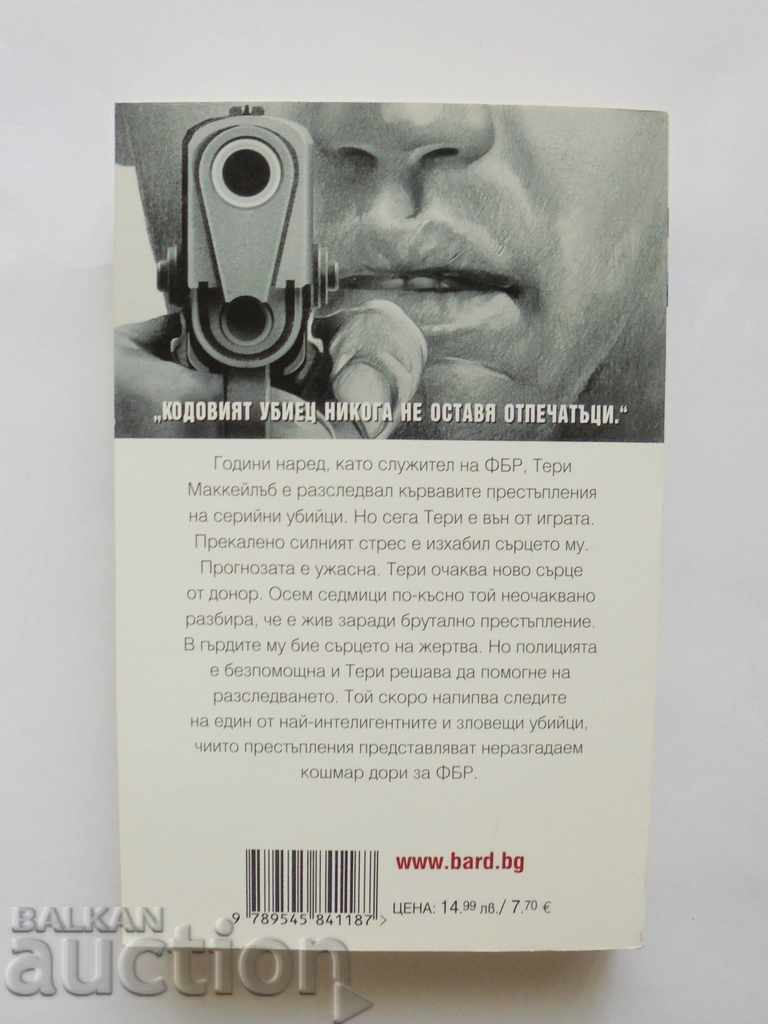 Το αίμα - Michael Connolly 1998 με τιμή 10.00 BGN | € 5.11 Το αίμα - Michael Connolly 1998 με τιμή 10.00 BGN | € 5.11