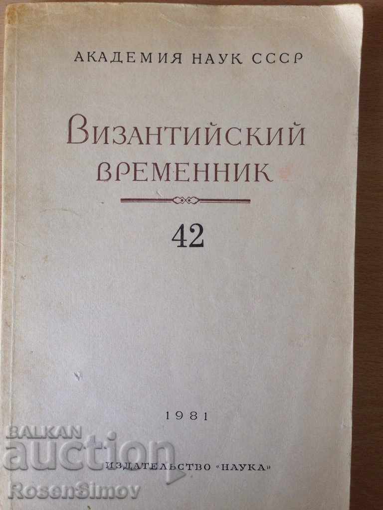 Byzantine Temporary Academy of Sciences USSR 1981 with price 20.00 BGN | € 10.23 Byzantine Temporary Academy of Sciences USSR 1981 with price 20.00 BGN | € 10.23