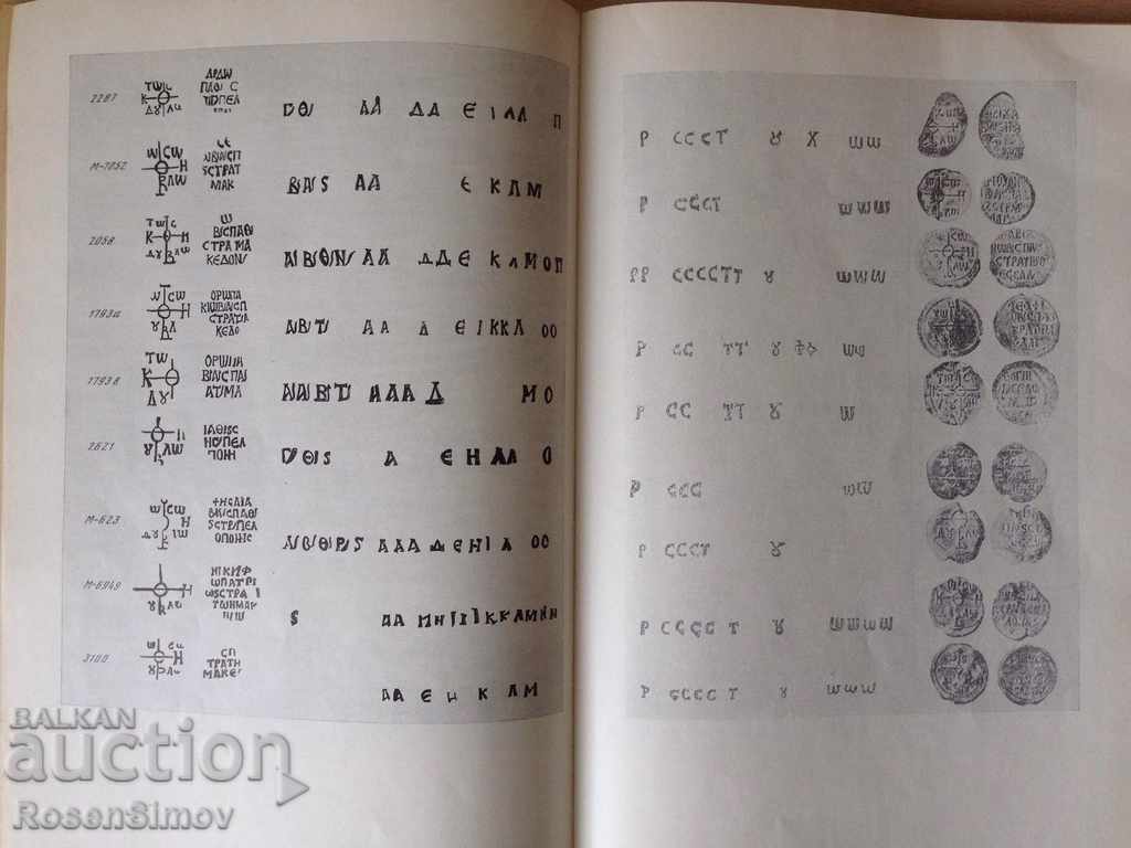 Auction Byzantine Temporary Academy of Sciences USSR 1981 Auction Byzantine Temporary Academy of Sciences USSR 1981