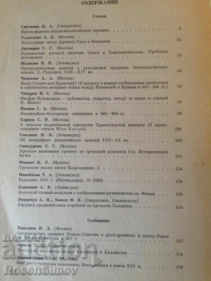 Delivery of Byzantine Temporary Academy of Sciences USSR 1981 Delivery of Byzantine Temporary Academy of Sciences USSR 1981