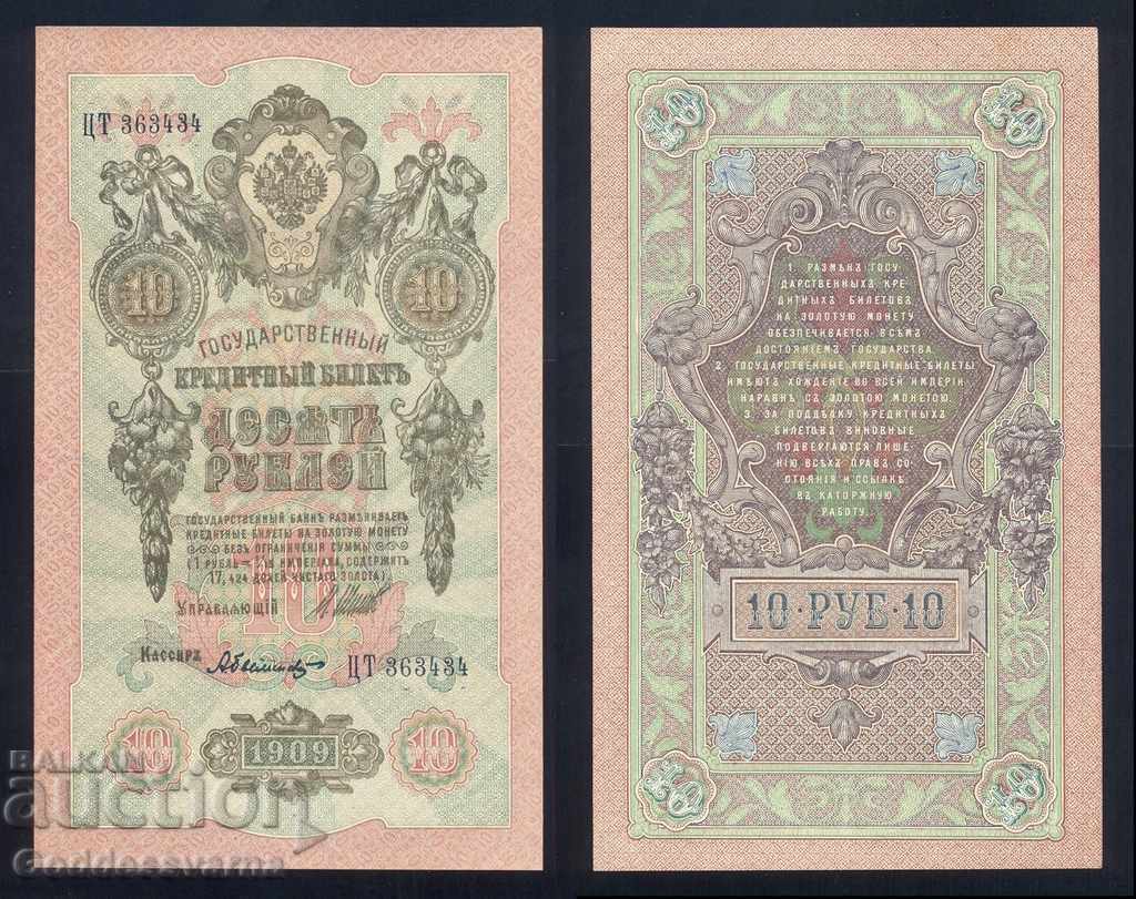 Russia 10 Rubles 1909  Shipov -Bylinsky 3434