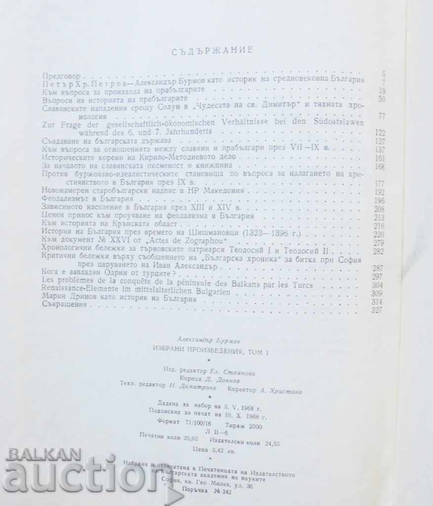 Livrarea Lucrări selectate în trei volume T 1-3 Alexander Burmov 1968 Livrarea Lucrări selectate în trei volume T 1-3 Alexander Burmov 1968
