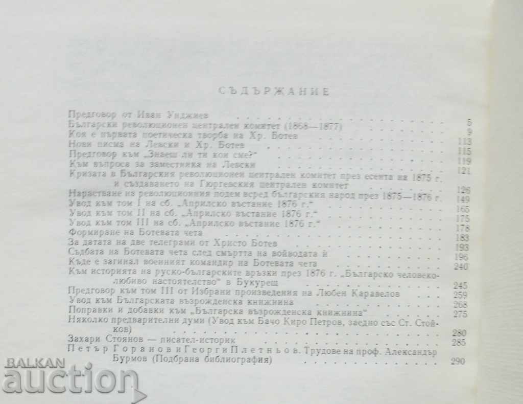 Lucrări selectate în trei volume T 1-3 Alexander Burmov 1968 - 6 Lucrări selectate în trei volume T 1-3 Alexander Burmov 1968 - 6