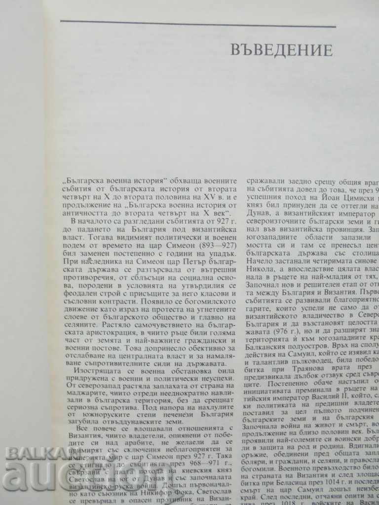 Bulgarian Military History Dimitar Angelov Boris Cholpanov 1989 with price 27.00 BGN | € 13.80 Bulgarian Military History Dimitar Angelov Boris Cholpanov 1989 with price 27.00 BGN | € 13.80