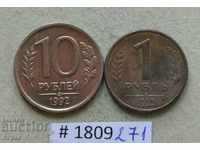 10 rubles 1992 lot - USSR