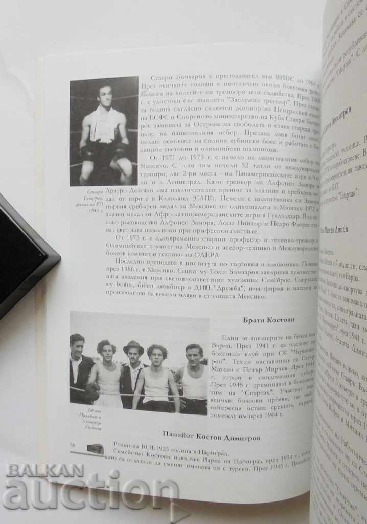 Auction  The Boxing in Varna - Valentin Svrakov 2008