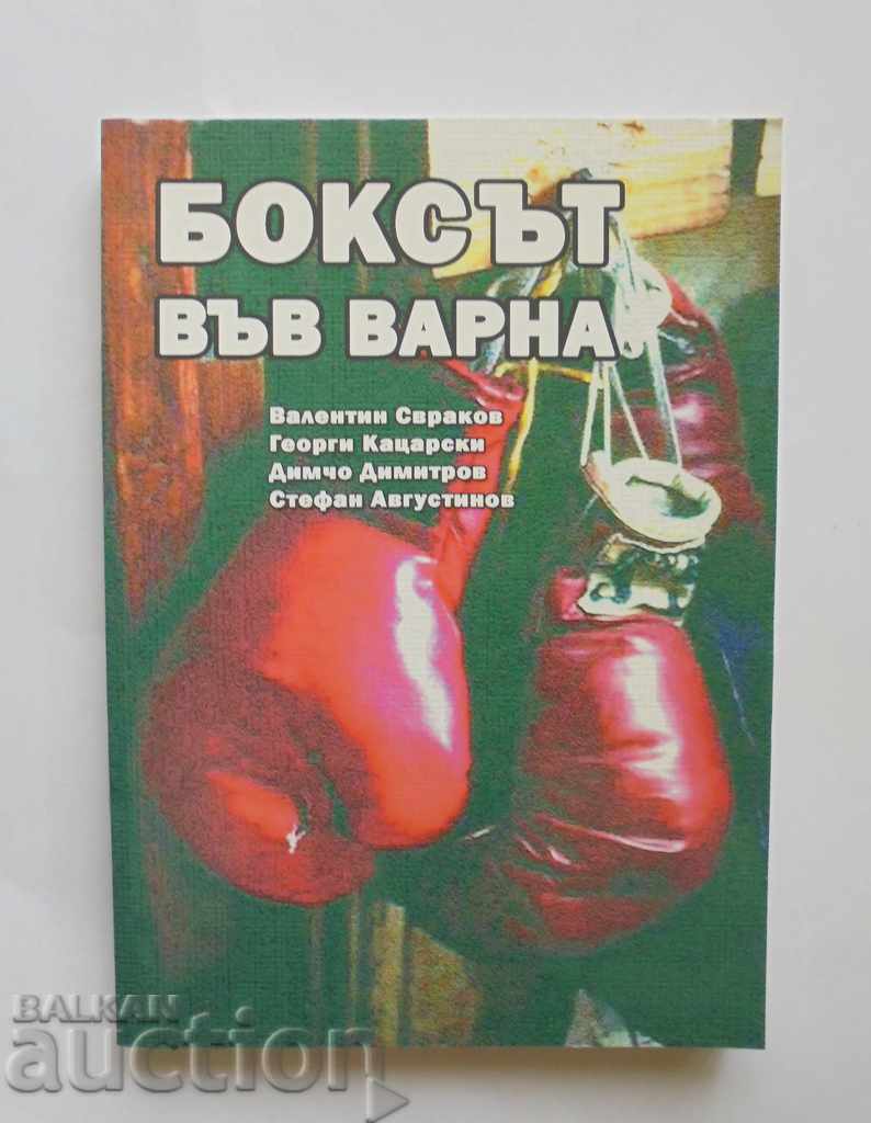 Боксът във Варна - Валентин Свраков 2008 г.