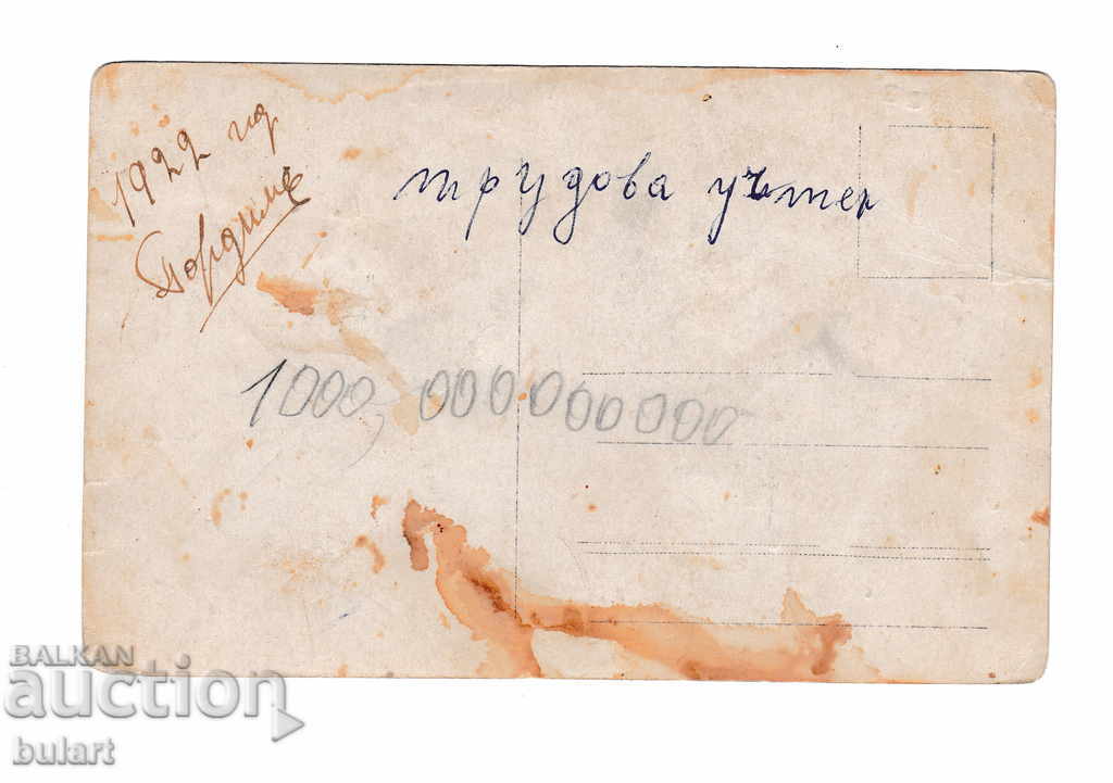 Postcard Labor school Kingdom of Bulgaria PK 1922г. with price 25.00 BGN | € 12.78 Postcard Labor school Kingdom of Bulgaria PK 1922г. with price 25.00 BGN | € 12.78