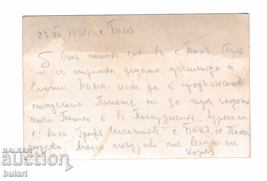 PK Kingdom Bulgaria Village of Banya Panagyurishte Ptuvala Total. Bathrooms with price 25.00 BGN | € 12.78 PK Kingdom Bulgaria Village of Banya Panagyurishte Ptuvala Total. Bathrooms with price 25.00 BGN | € 12.78