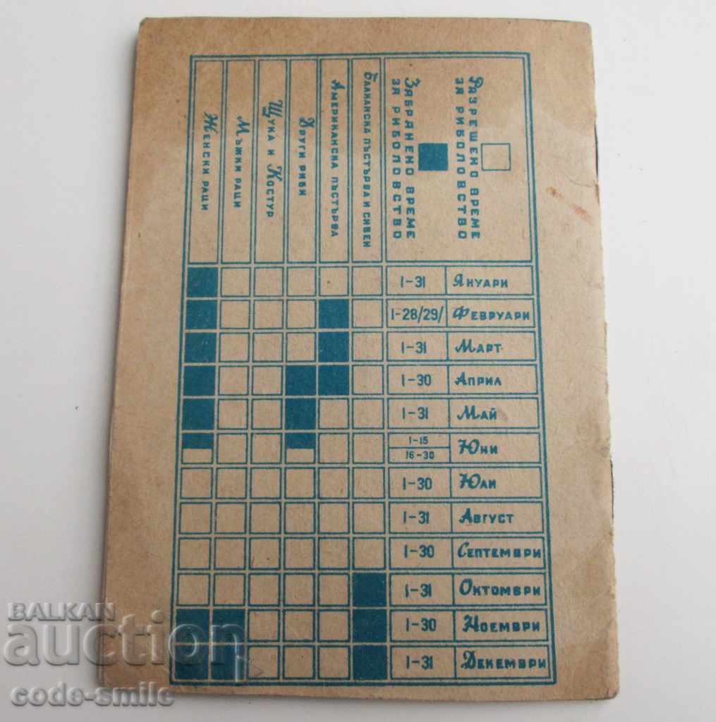 Rare Military Ticket for Fishing Hunting and Fishing 1950 - 5 Rare Military Ticket for Fishing Hunting and Fishing 1950 - 5