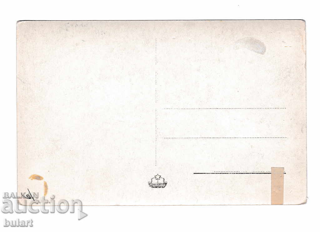 Postcard Asenova fortress River Chaya Asenovgrad PK with price 20.00 BGN | € 10.23 Postcard Asenova fortress River Chaya Asenovgrad PK with price 20.00 BGN | € 10.23