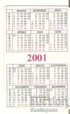 Calendar Patricia Heismith The Fraud 2001 with price 2.00 BGN | € 1.02 Calendar Patricia Heismith The Fraud 2001 with price 2.00 BGN | € 1.02