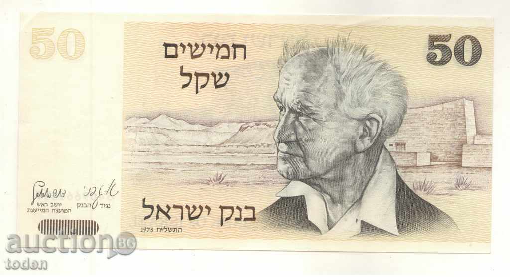 ++Israel-50 Sheqalim-1978-P 46b-Hârtie++