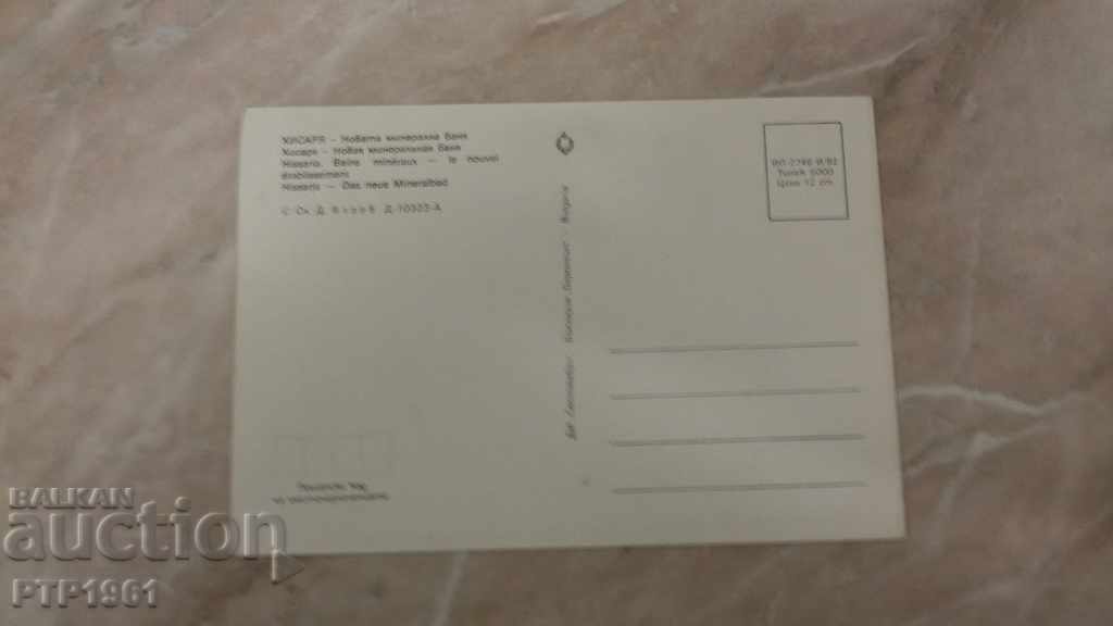 Hisaria with price € 0.25 | 0.49 BGN