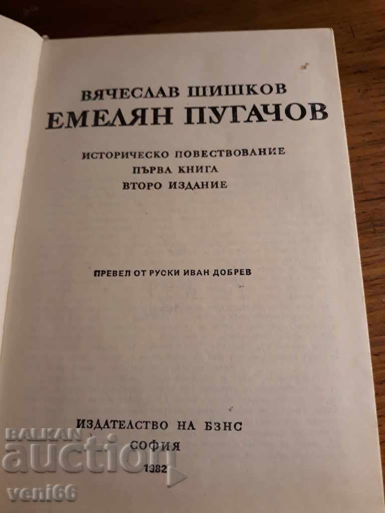 Livrarea Emilean Pigachov - Vyacheslav Șișkov Livrarea Emilean Pigachov - Vyacheslav Șișkov