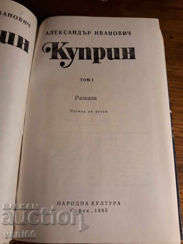 Delivery of Kuprin Alexander Ivanovich - Selected Works Tom 1 Delivery of Kuprin Alexander Ivanovich - Selected Works Tom 1